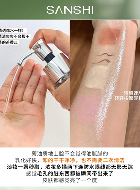 三式臻禅龙井卸妆油敏感肌温和洗卸干皮滋养洁颜油