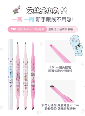 bunny联名系列首发双头眼线胶笔
