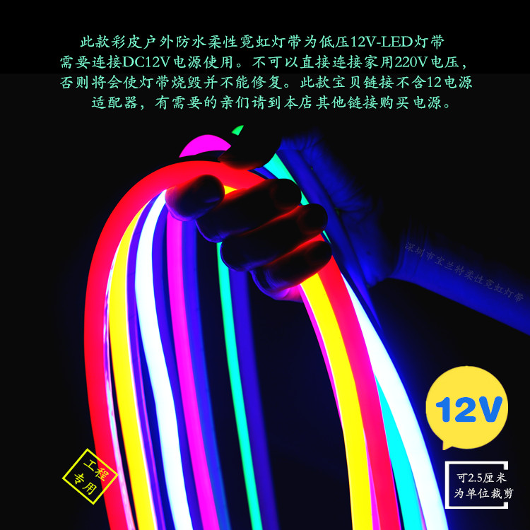 led12v彩皮柔性霓虹灯带灯管PVC防水单色120灯招牌做字工程亮化