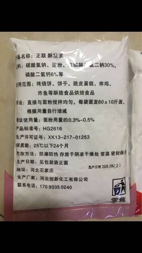 正联牌酥脆宝 油条 酥饼 芝麻饼 饼干 烧饼 馕专用 - 图2