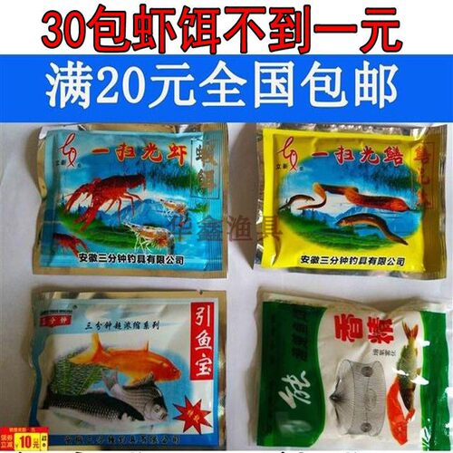 立新引鱼宝三分钟鱼饵香精一扫光饲料鱼食渔笼饵虾笼饵料黄鳝泥鳅 - 图2