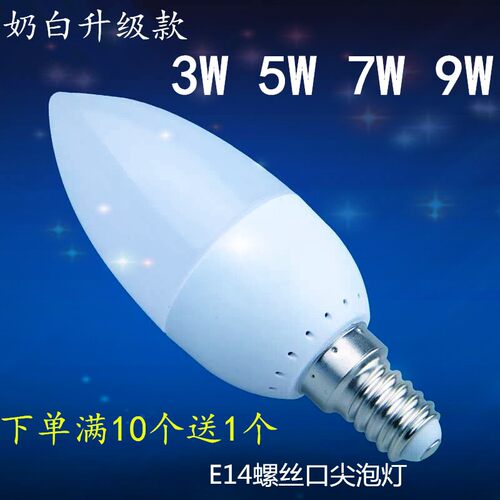 LED灯泡尖泡小螺口E14螺旋吊灯灯泡拉尾节能小头尖泡蜡烛灯球泡灯 - 图0