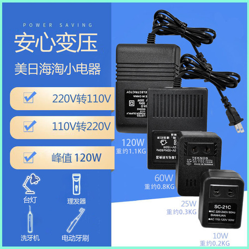 变压器220V转110V100v120v美国日本电源电压转换器30W变压插头