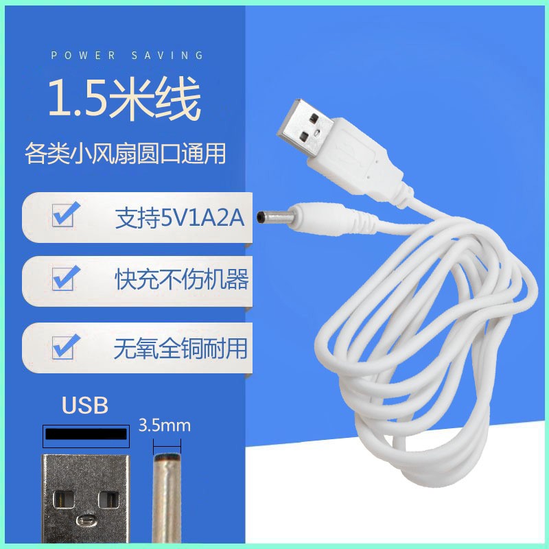 摄像头电源适配器充电线USB转DC3.5mm圆孔5V1A1.5A2A监控室内专用 - 图0