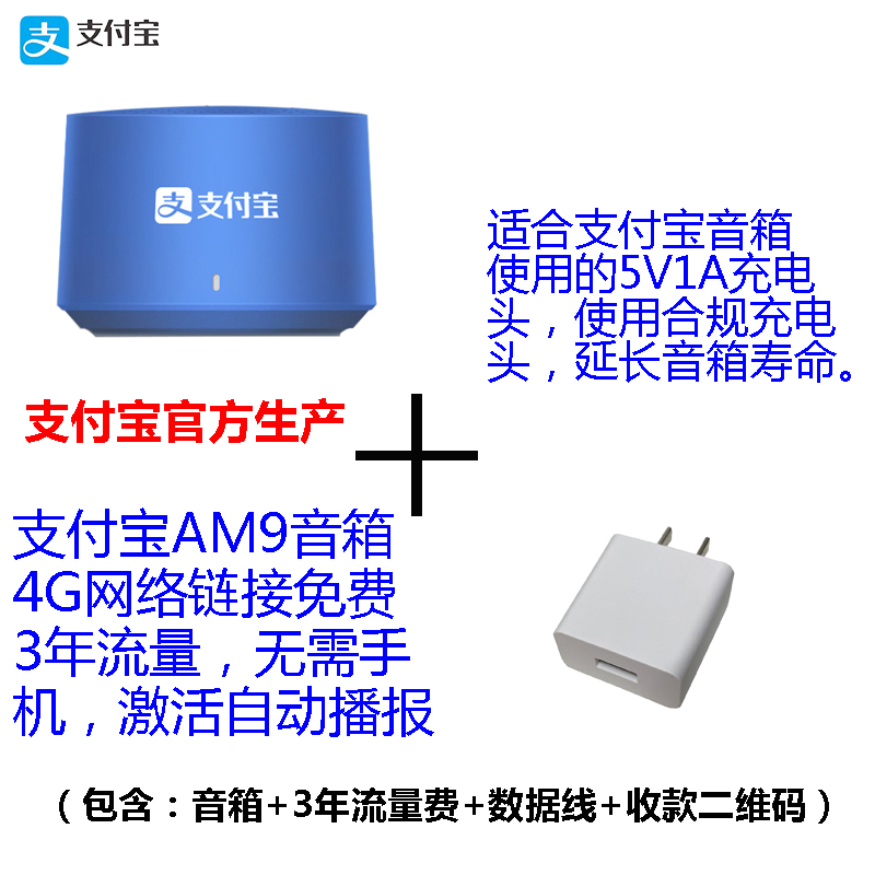 支付宝 AM9收钱播报桌面塑料户外音箱USB充电自带网络收款音箱