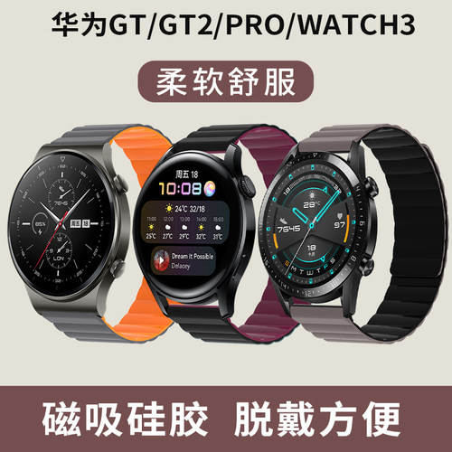 适用华为gt2表带gt3磁吸4硅胶watch3pro荣耀magic智能ECG运动gt2pro手表带2e男女es新款gs创意46mm42夏季专用-图1