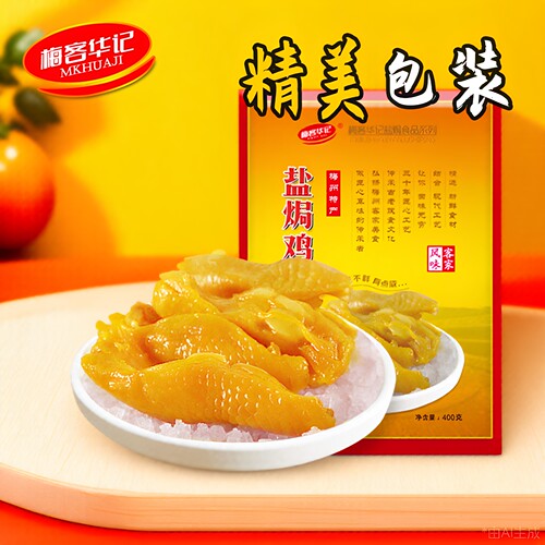 梅客华记盐焗鸡脚筋无骨鸡爪凤爪鸡脆骨梅州客家小吃健康熟食零食 - 图3