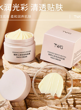 TWG精粹沁透妆前贴贴霜补水保湿滋润妆前隔离懒人霜遮瑕素颜霜