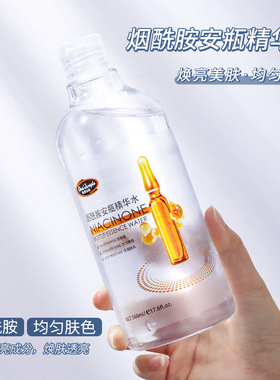 玻尿酸烟酰胺安瓶精华水500ml 补水保湿水滋润爽肤水