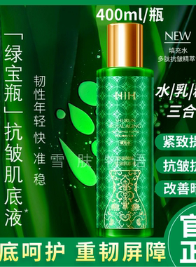 正品舒润御龄抗皱肌底液沁润吸收补水保湿水乳精华三效合一绿宝瓶