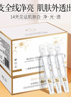 芭奢二列酵母次抛抗皱紧致淡纹嫩