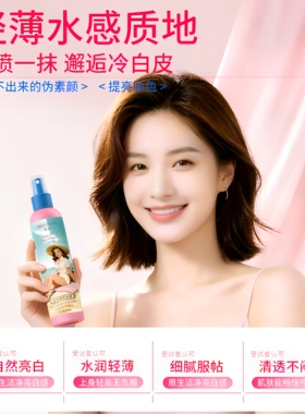 至语身体素颜霜美腿丝袜喷雾全身素颜防护乳懒人保湿隔离喷雾爆款