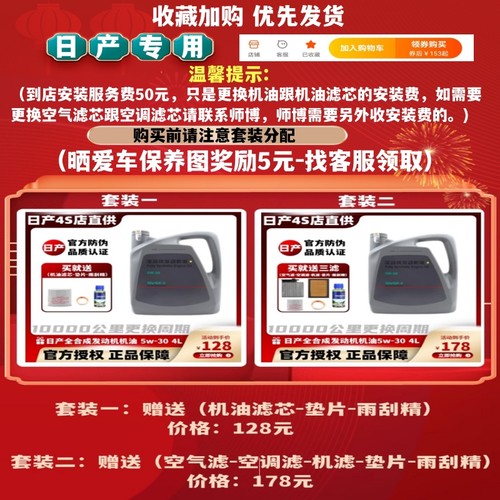 新轩逸天籁阳光逍客骐达启辰东风日产全合成5W30汽车专用机油原厂-图3