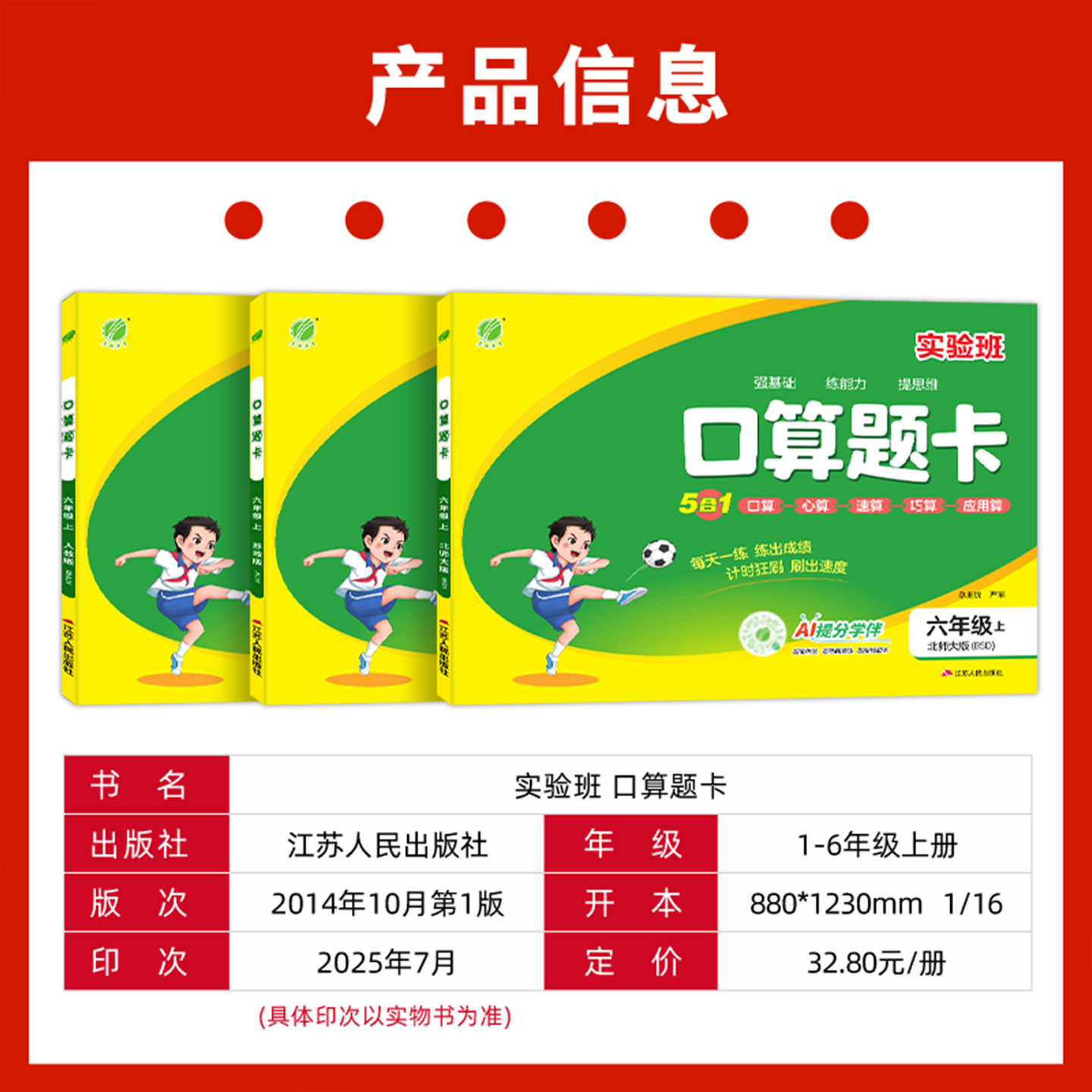 2025秋实验班口算题卡一二三四五六上下册人教北师苏教版数学思维训练100以内加减法口算天天练大通关竖式计算应用题乘法同步练习