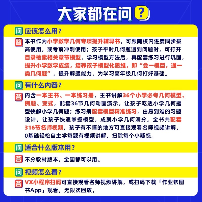 2025新版作业帮小学数学几何36模型玩转几何思维训练一二三四五六年级几何专题突破练习吃透模型快解小学几何题模型精例题变式讲解