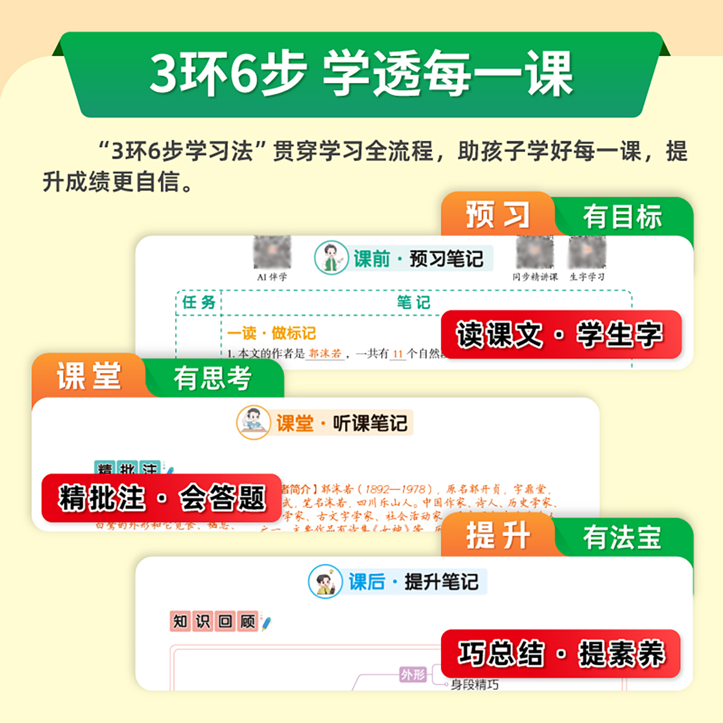 2025春黄冈随堂笔记下册人教版一年级二年级三四五六年级课堂笔记学霸课堂小学语文数学书教材同步练习册课前预习复习