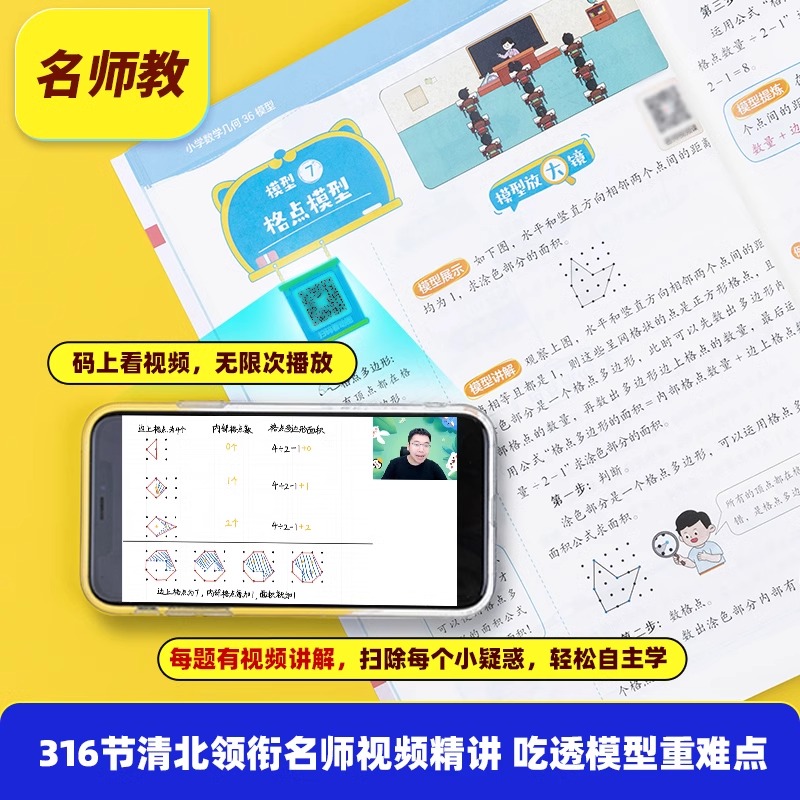 2025新版作业帮小学数学几何36模型玩转几何思维训练一二三四五六年级几何专题突破练习吃透模型快解小学几何题模型精例题变式讲解