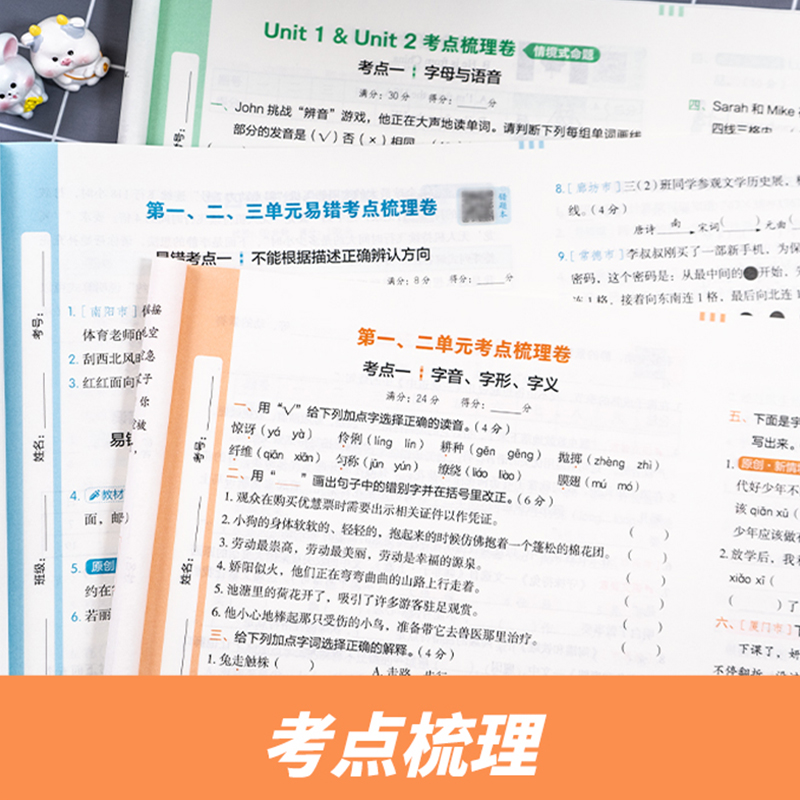 2025春开心活页单元卷一二四五六三年级下册语文数学英语人教版北师版苏教版单元测试同步训练培优期中末冲刺复习试卷测试卷全套