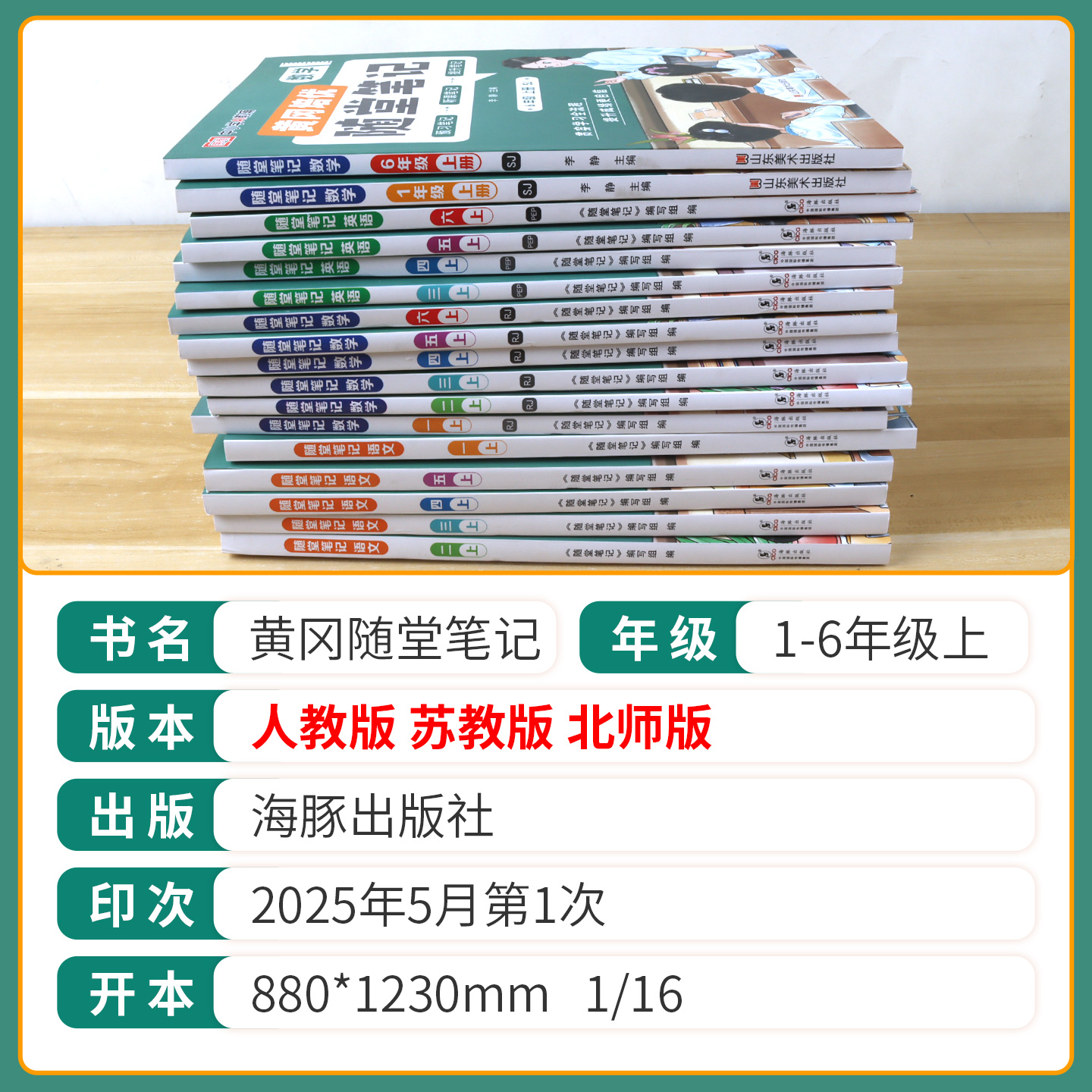 2025春黄冈随堂笔记下册人教版一年级二年级三四五六年级课堂笔记学霸课堂小学语文数学书教材同步练习册课前预习复习