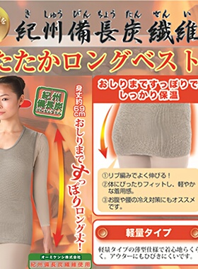 日本进口远红外备长碳保暖背心