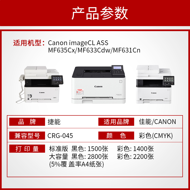 捷能适用佳能CRG045硒鼓imageCLASS MF635Cx 633Cdw 631Cn LBP613Cdw墨盒 611Cn 612CCdw 632Cdw MF634打印机-图1