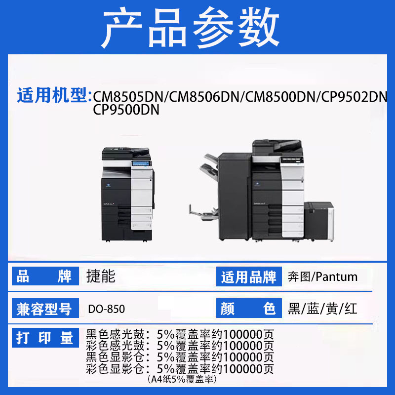 适用奔图CM8505DN硒鼓CTO-850套鼓CM9505DN 8506DN CP9502感光鼓组件CM8500DN CP9500复印机鼓架CTO-850X - 图1