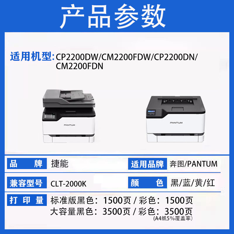 捷能适用奔图CTL-2000粉盒 CM2200FDW硒鼓CP2200 2250DN CP2270ADN粉盒CTL-2200 CP2200DW硒鼓墨盒 - 图1