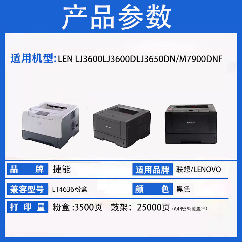 捷能适用联想LT4636粉盒LJ3600D M7900DNF LJ3650DN打印机硒鼓TN3235 DCP8085DN HL-5340DN 5350 8890DW - 图1