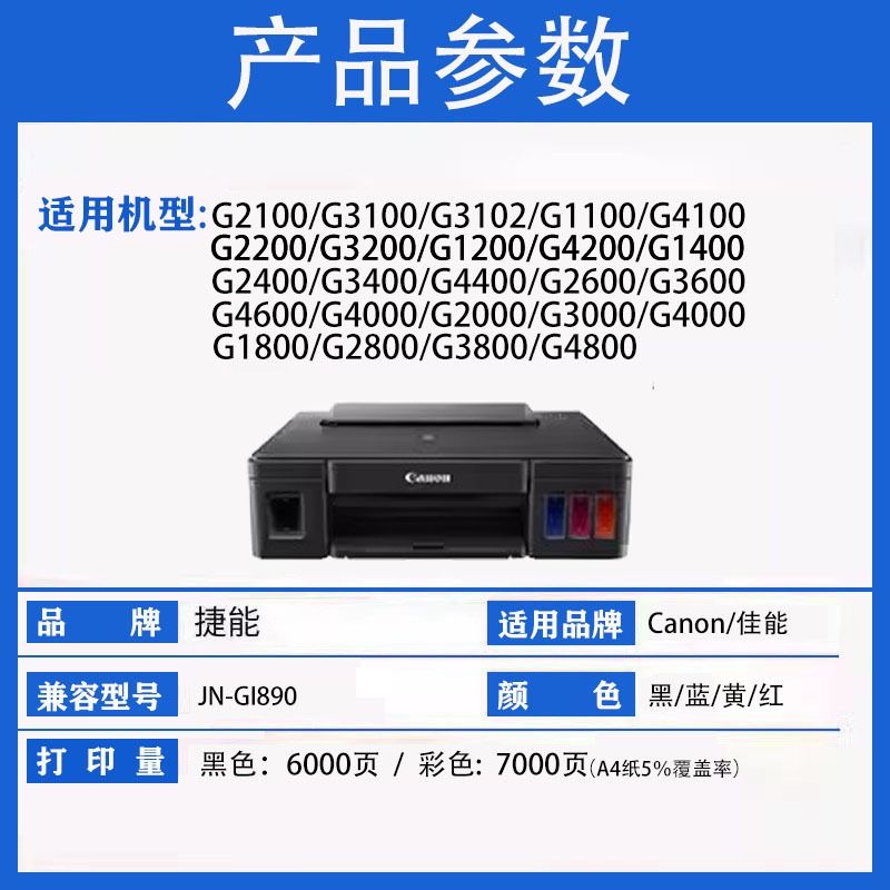 适用佳能G3800墨水G2810 G1810 G4810彩色打印机canon PIXMA G3810 2800 4800 1800墨盒GI-890黑色墨水瓶 - 图2