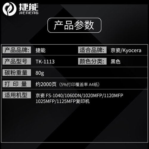 捷能适用京瓷TK1113碳粉 京瓷墨粉FS1040 1060DN 1120 1025 1125复印机墨盒FS-1020MFP 打印机粉盒粉仓墨粉匣 - 图2