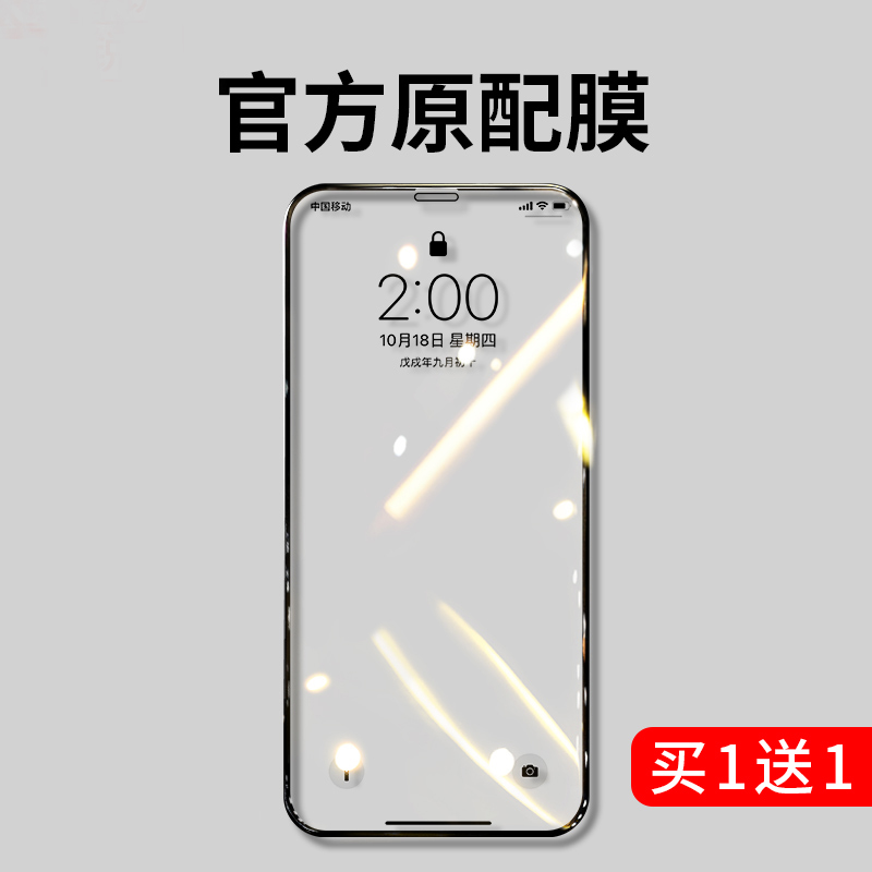 iPhone15钢化膜苹果14手机膜XMax全屏13覆盖Pro全包12贴膜X防摔iPhoneXR蓝光iphone11promax屏磨砂膜mini护眼 - 图0