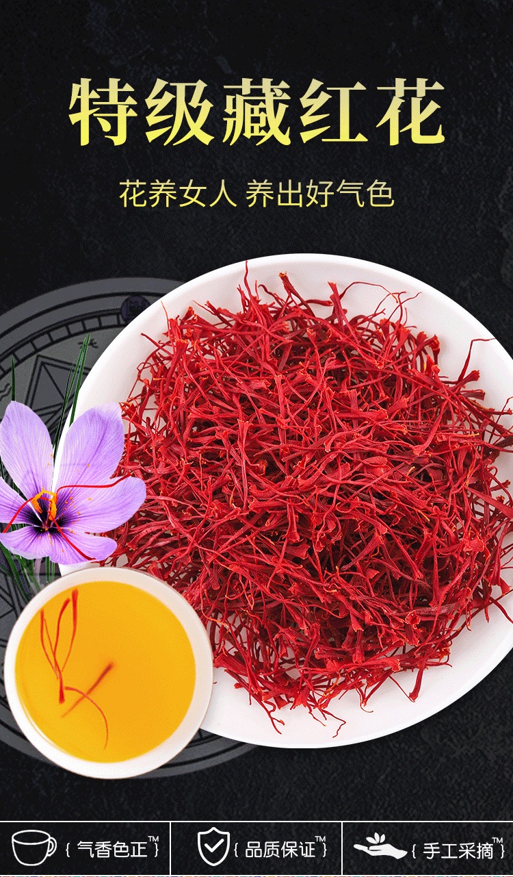 正宗伊朗藏红花特级3g多规格养生正品天然西藏藏红花番红花茶包邮-图0
