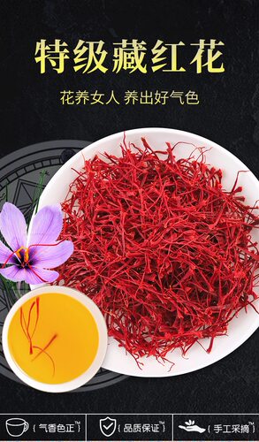 正宗伊朗藏红花特级3g多规格养生正品天然西藏藏红花番红花茶包邮 - 图0