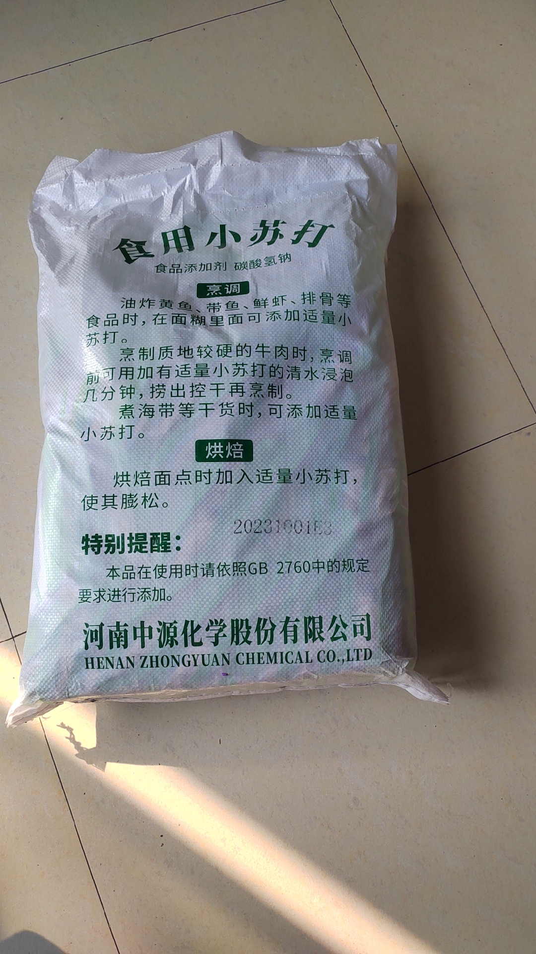 马兰食用小苏打粉食品级蒸包子馒头烘焙清洁去污牛羊饲料添加剂 - 图0