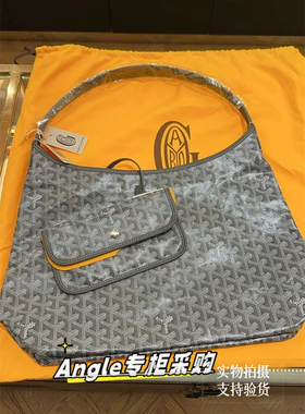 Goyard/戈雅hobo腋下包托特包