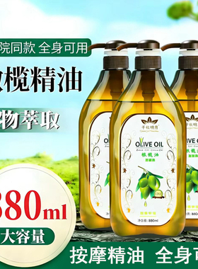 千秋明月大瓶橄榄精油美容院足疗同款刮痧推拿润肤开背护肤基础油