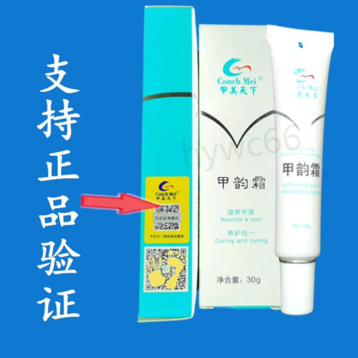 甲美天下甲韵霜养护指甲乳膏厚甲粉末变色手足部软化角质滋润正品,淘宝优惠券,粉丝福利购,淘宝优惠卷