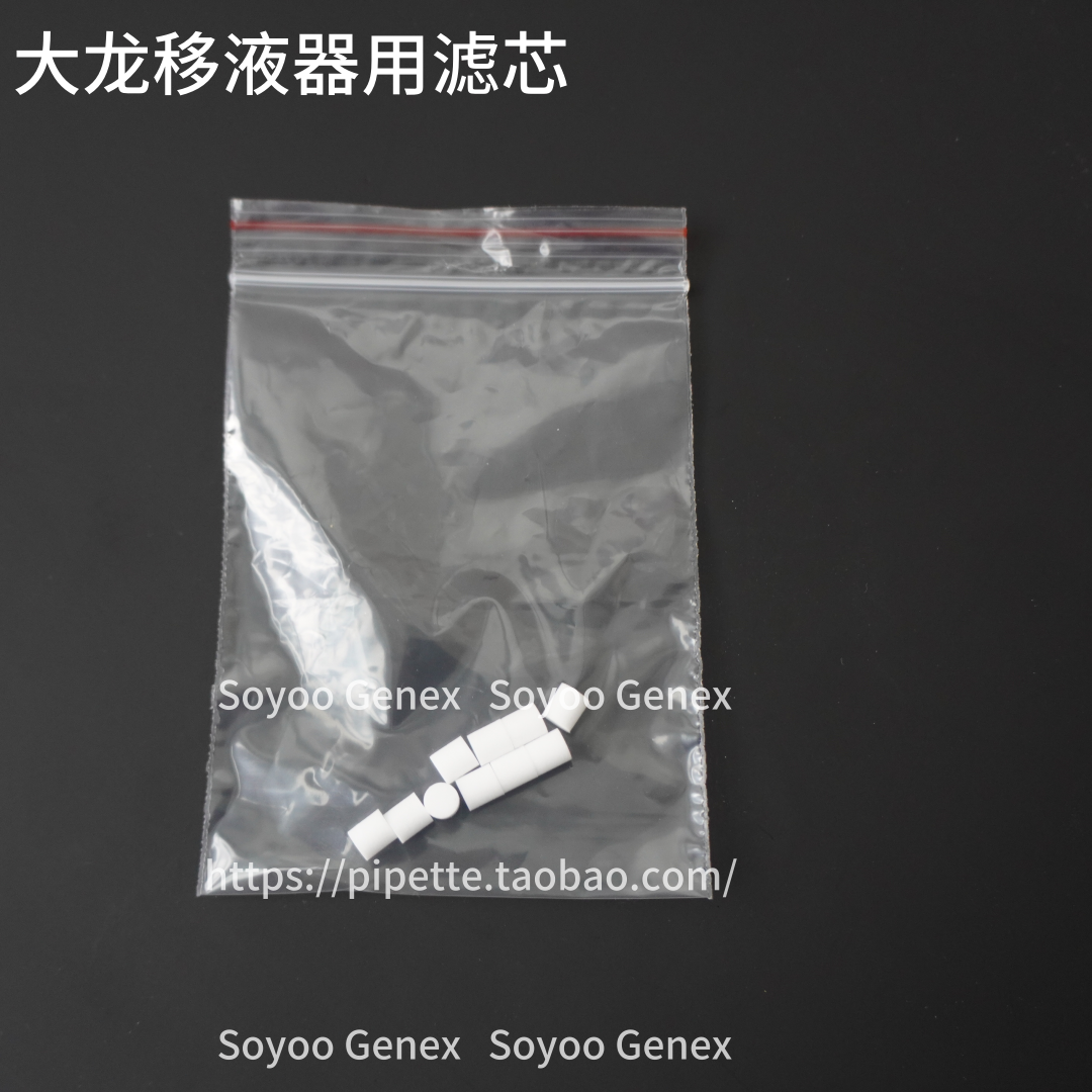 大龙移液器滤芯 1ml 5ml 10ml 安全保护滤器10个/包,淘宝优惠券,粉丝福利购,淘宝优惠卷