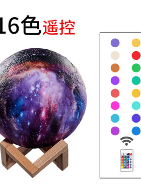 FUN HO /3D打印彩色星空星球月亮灯ins稀奇古怪情侣浪漫生日礼物