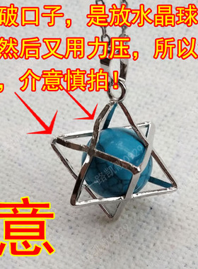 梅尔卡巴耳环水晶球