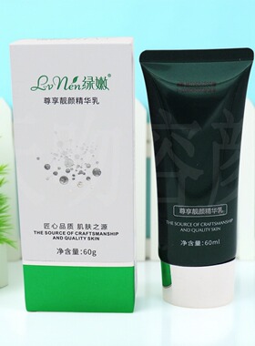 绿嫩尊享靓颜精华乳旗舰店正品