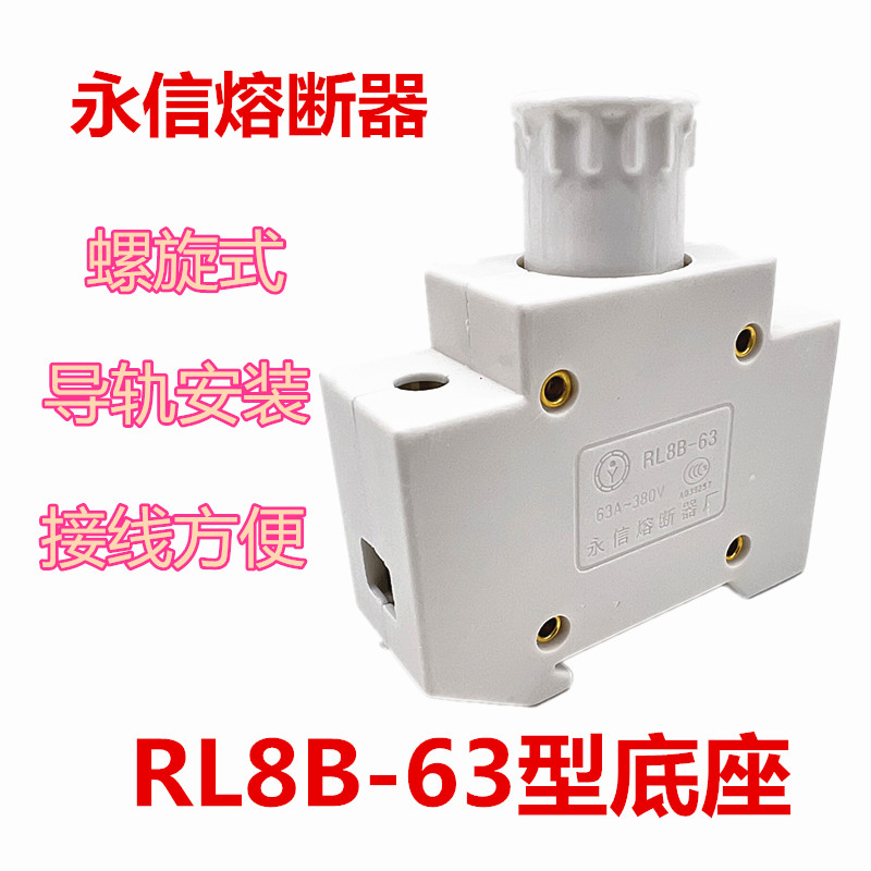 星火 螺旋式熔断器底座 R026 RL98 RL8B-63A 16A 32A 125安不含芯 - 图0