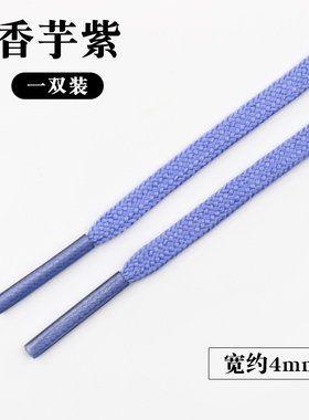 4mm细窄款足球鞋专用扁平鞋带