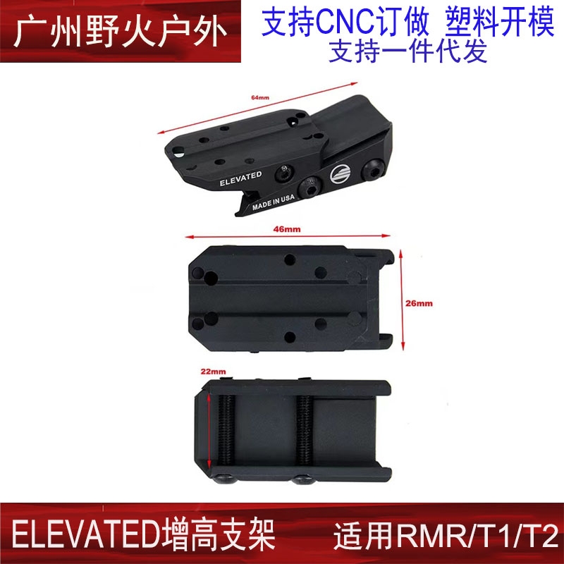 T1可调节铝合金CNC增高支架 高度可调 T1 T2 RMR R5 VISM装饰品 - 图1