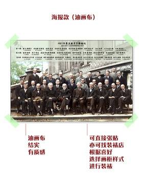 1927年索尔维会议科学家合影物理学装饰画爱因斯坦海报教研室挂画