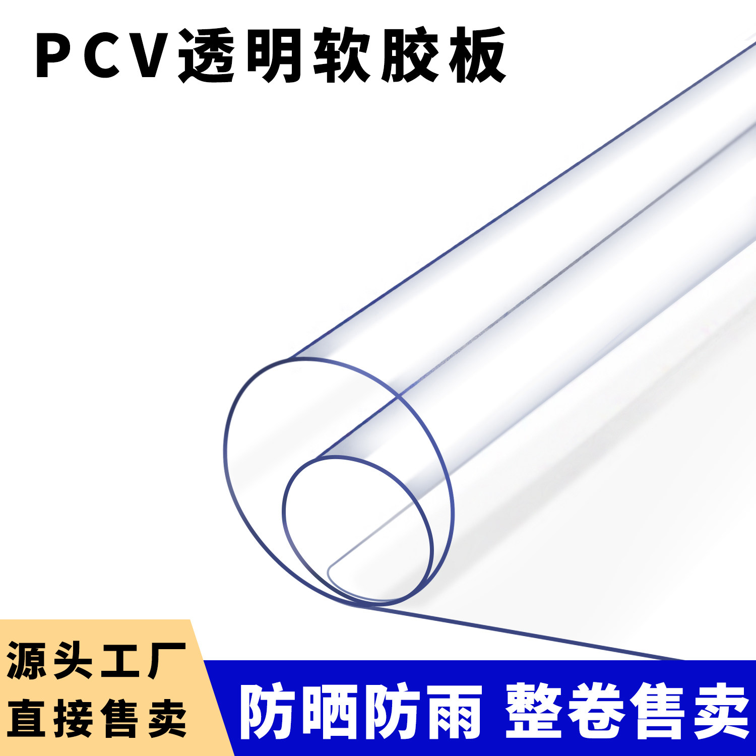 透明PVC软膜门帘pvc透明桌垫地板地垫软胶板台垫整卷售卖可定制,淘宝优惠券,粉丝福利购,淘宝优惠卷