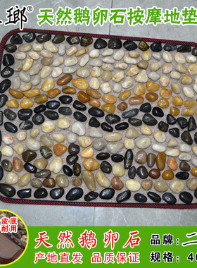 二瑯鹅卵石足底指压按摩垫