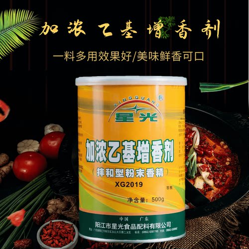 星光 加浓乙基麦芽酚增香剂透骨香去腥除异味卤味火锅烤鸭脖包邮 - 图2