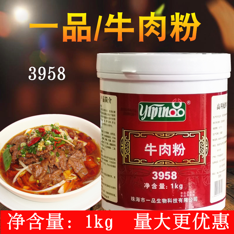 一品牛肉粉3958牛肉粉末香精1kg火锅淮南牛肉骨汤粉调味料包邮-图0