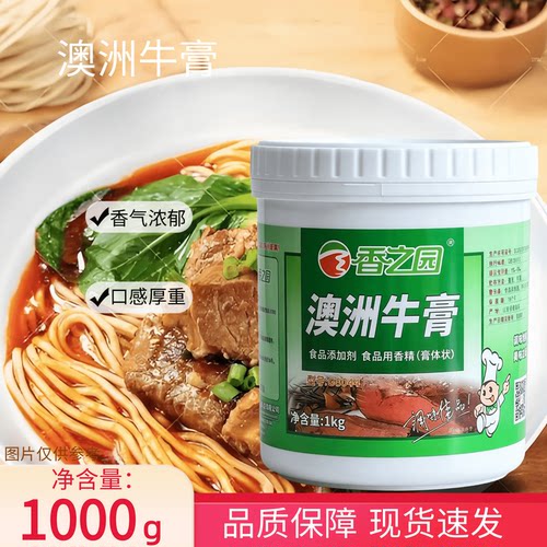 香之园澳洲牛膏牛魔王香膏牛肉增香膏精膏牛骨汤香精骨髓浸膏 - 图0